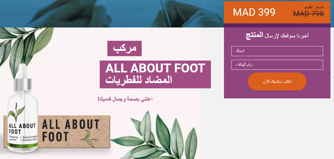 All About Foot طلب