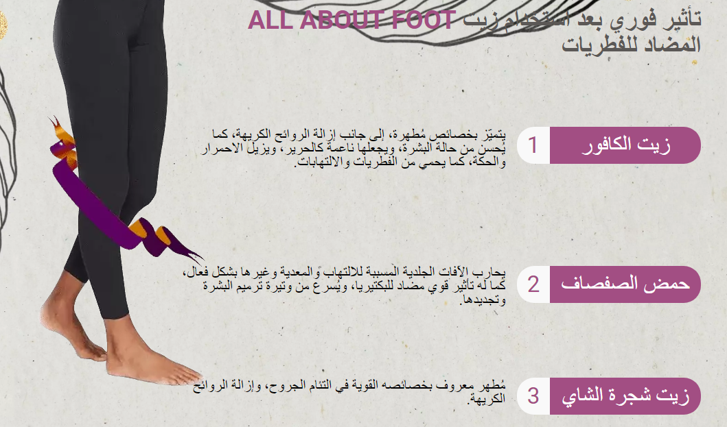 All About Foot فوائد