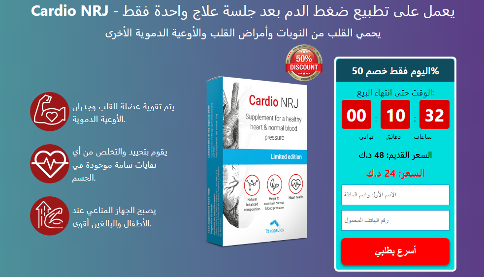 Cardio NRJ طلب