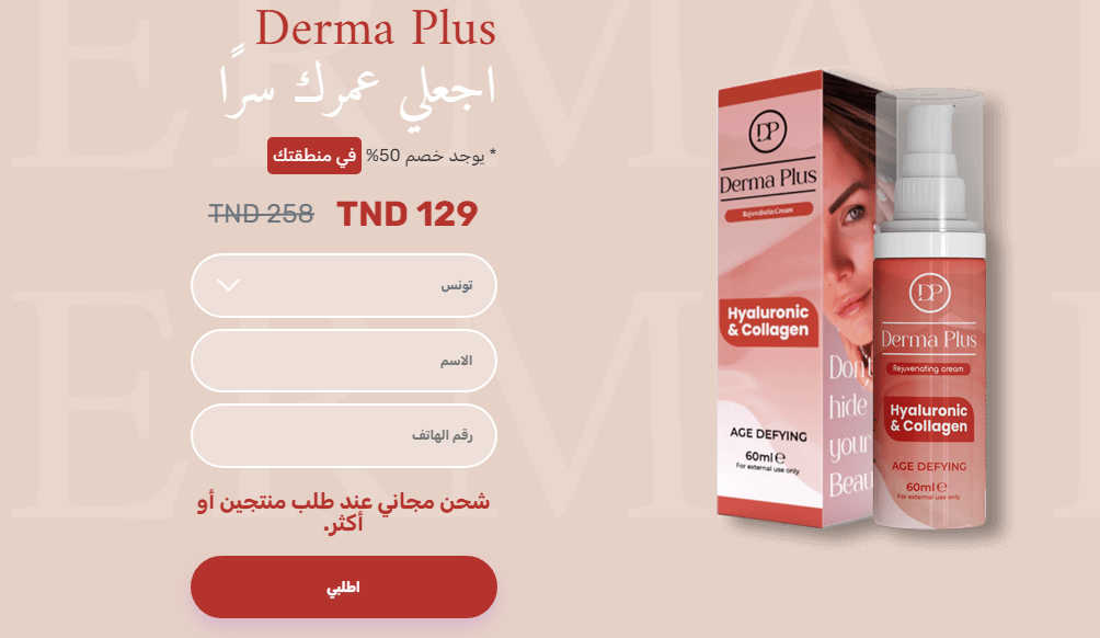 Derma Plus طلب