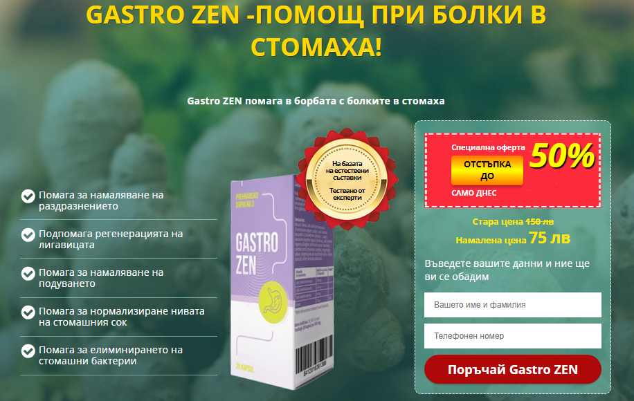 Gastro ZEN Поръчка