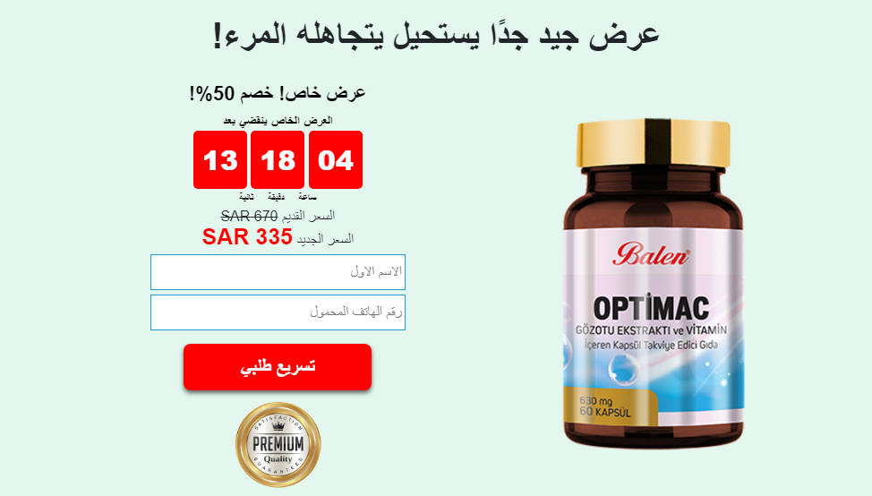 Optimac طلب