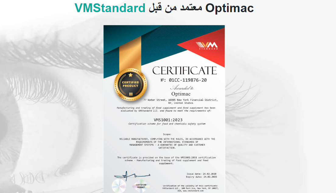 Optimac معتمد من قبل VMStandard