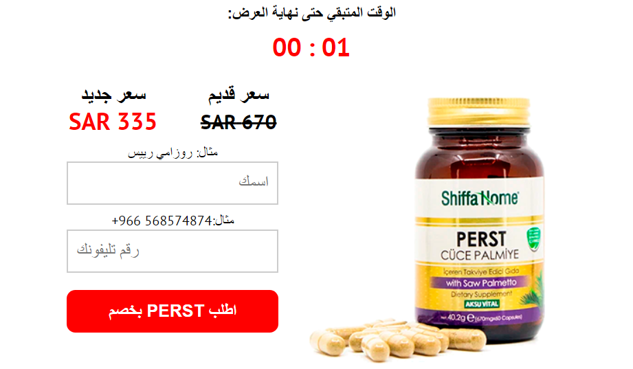 Perst طلب