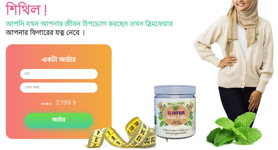 Slimfair অর্ডার