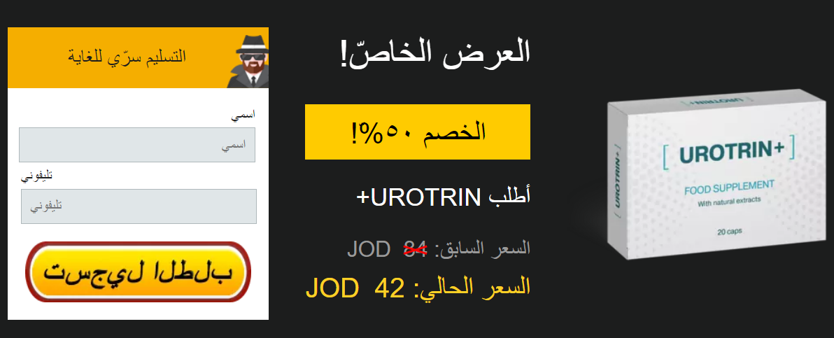 Urotrin+ طلب