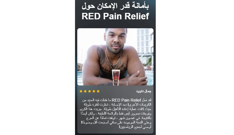 بأمانة قدر الإمكان حول RED Pain Relief