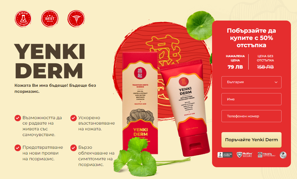 Yenki Derm крем Bulgaria