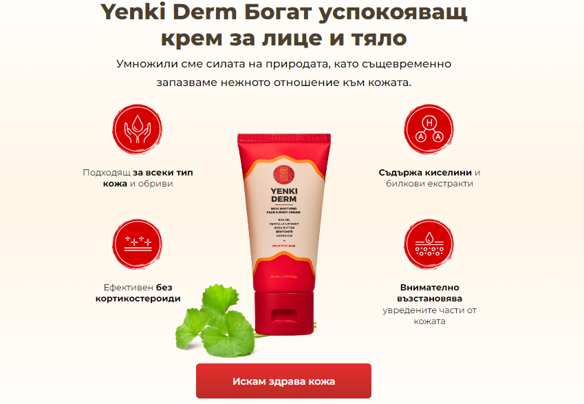 Yenki Derm крем