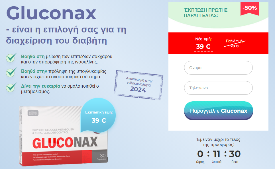 Gluconax Παραγγελία