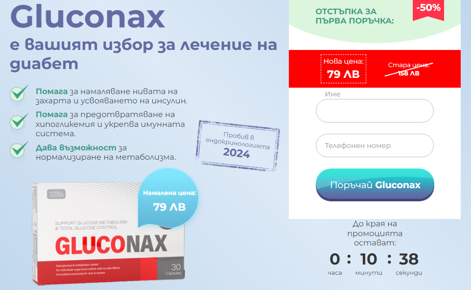 Gluconax ред