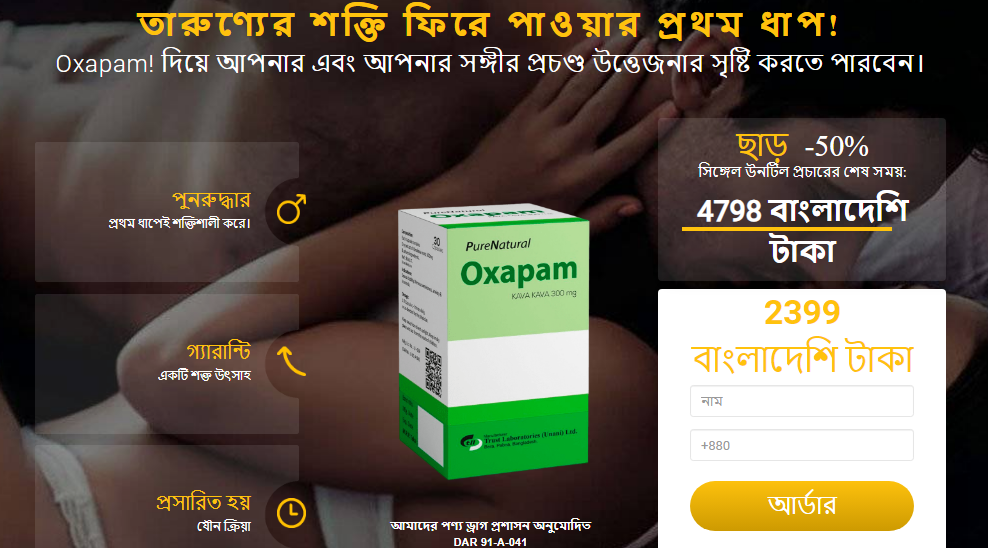 Oxapam অর্ডার