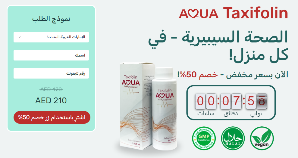 Taxifolin Aqua طلب