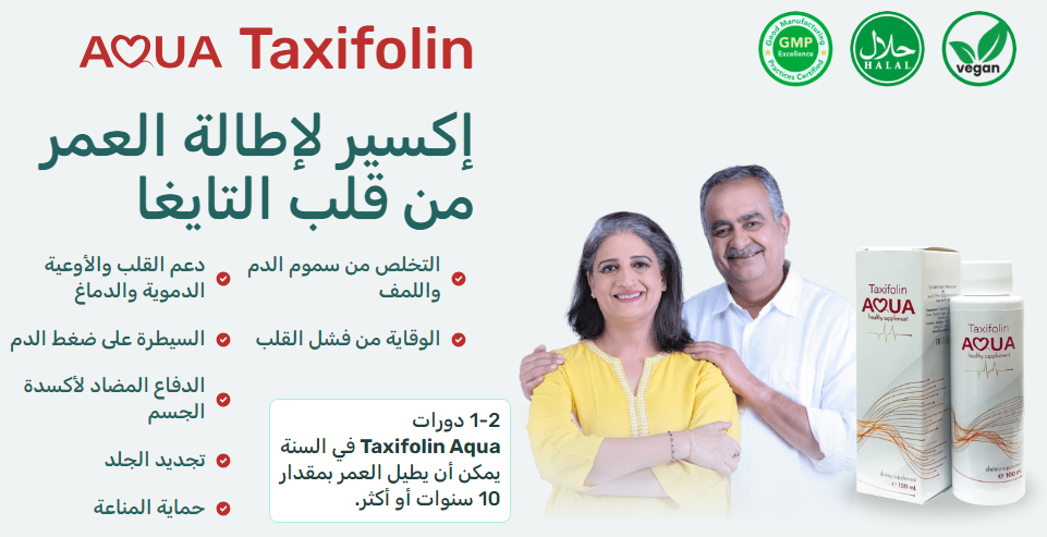 Taxifolin إكسير لإطالة العمر من قلب التايغا