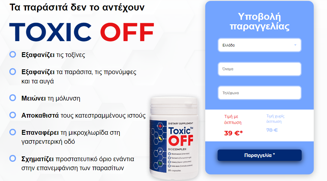 Toxic OFF Σειρά