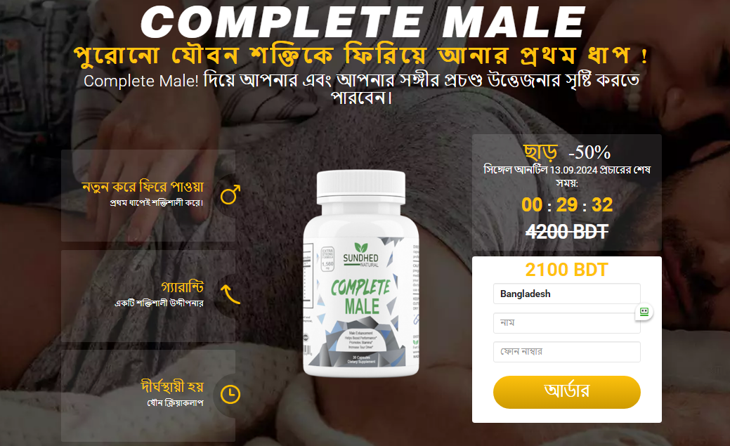 Complete Male অর্ডার