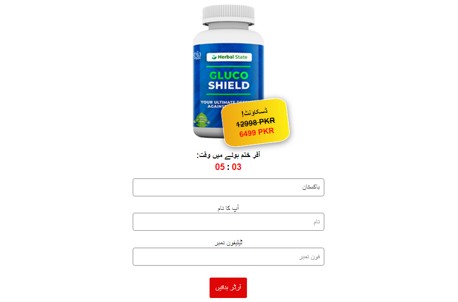 Gluco Shield آرڈر