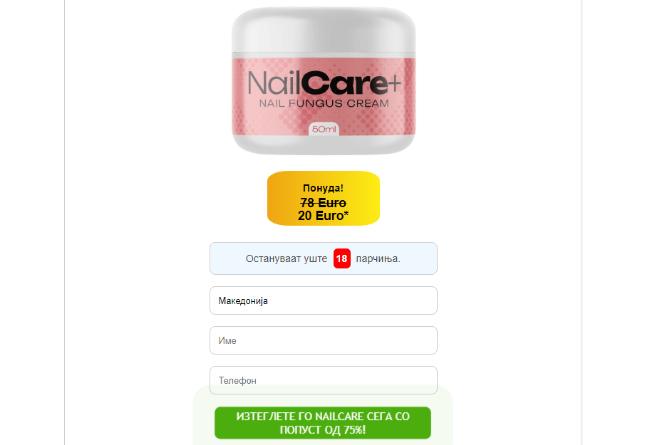 NailCare+ Нарачајте