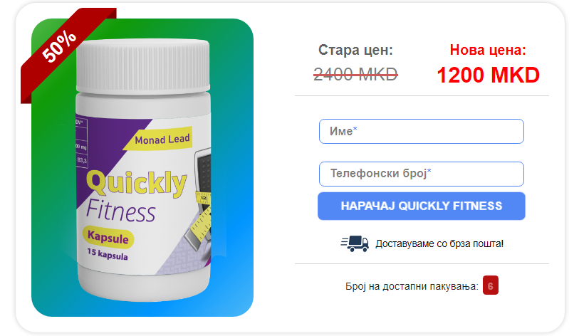 Quickly Fitness Нарачајте