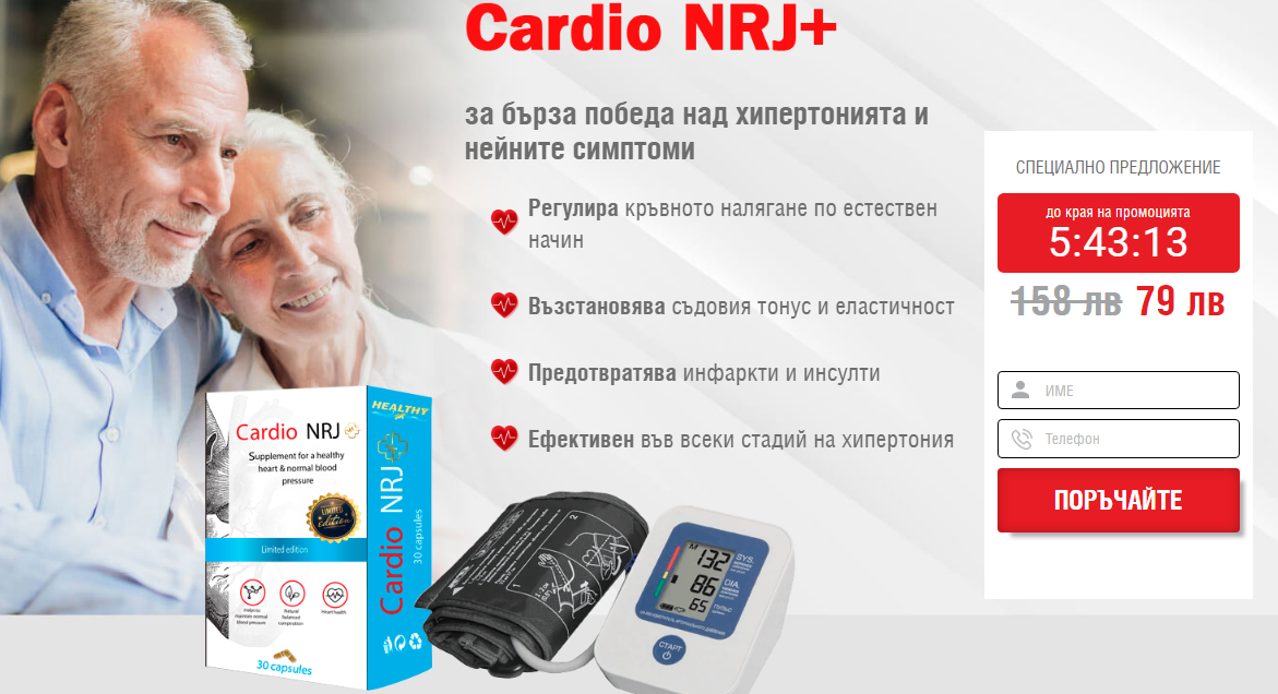 Cardio NRJ ред