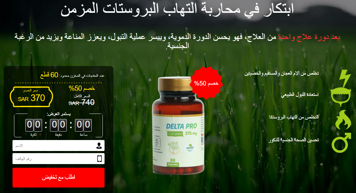 Delta pro طلب