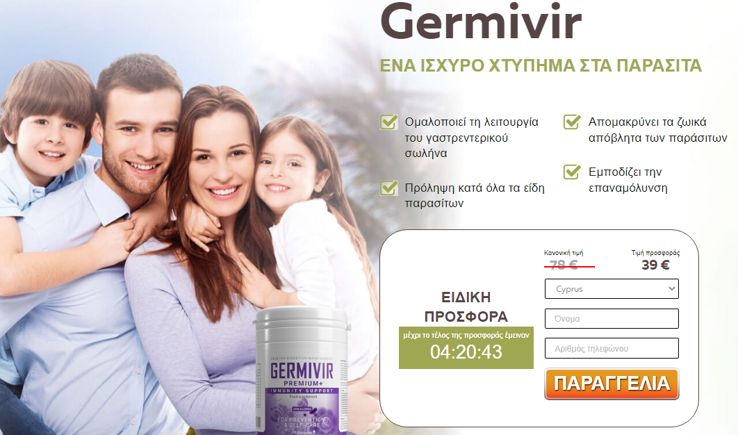 Germivir Παραγγελία