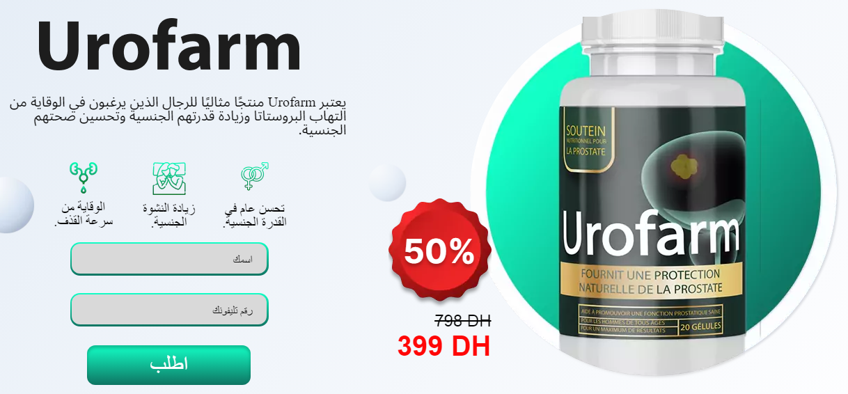 Urofarm طلب