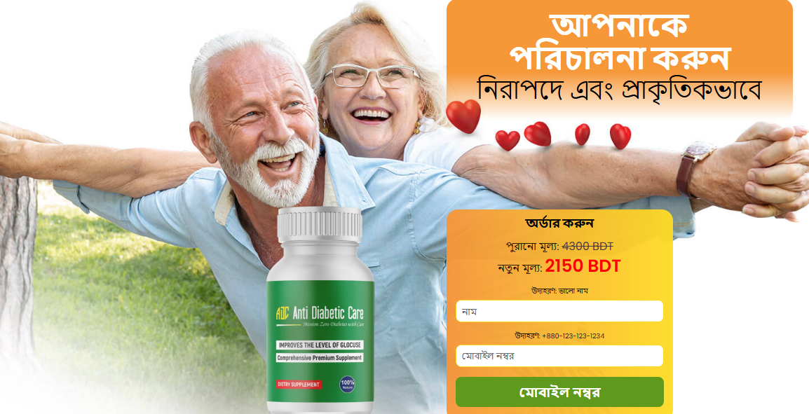 Anti Diabetic Care অর্ডার