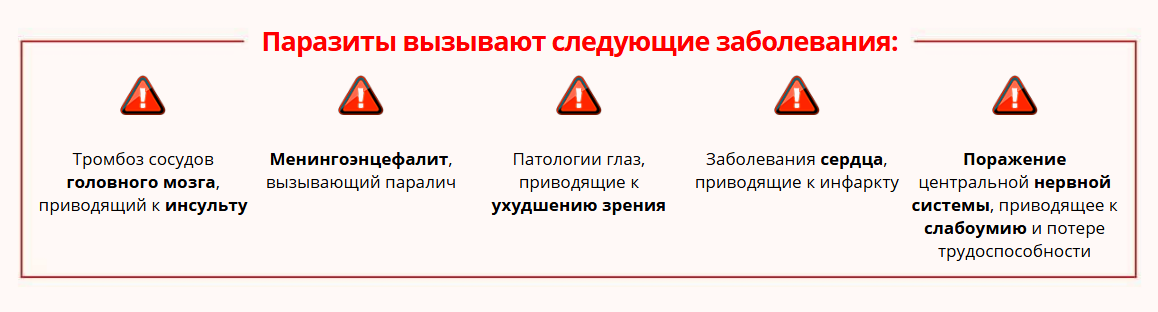 Паразиты вызывают следующие заболевания