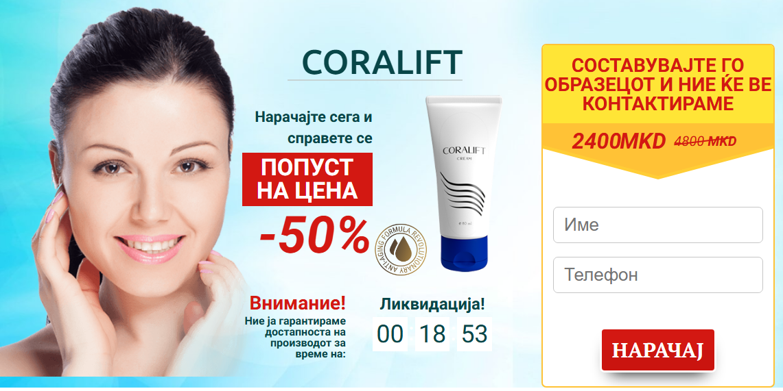 Coralift Нарачајте