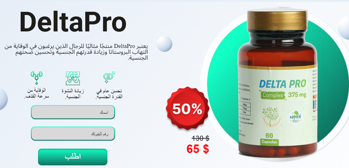 DeltaPro طلب