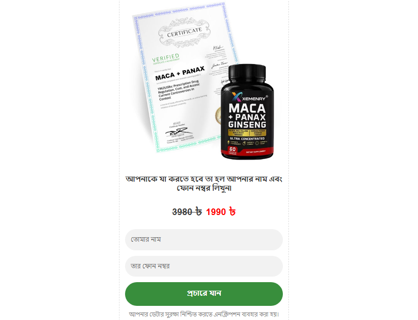 Maca + Panax Ginseng অর্ডার