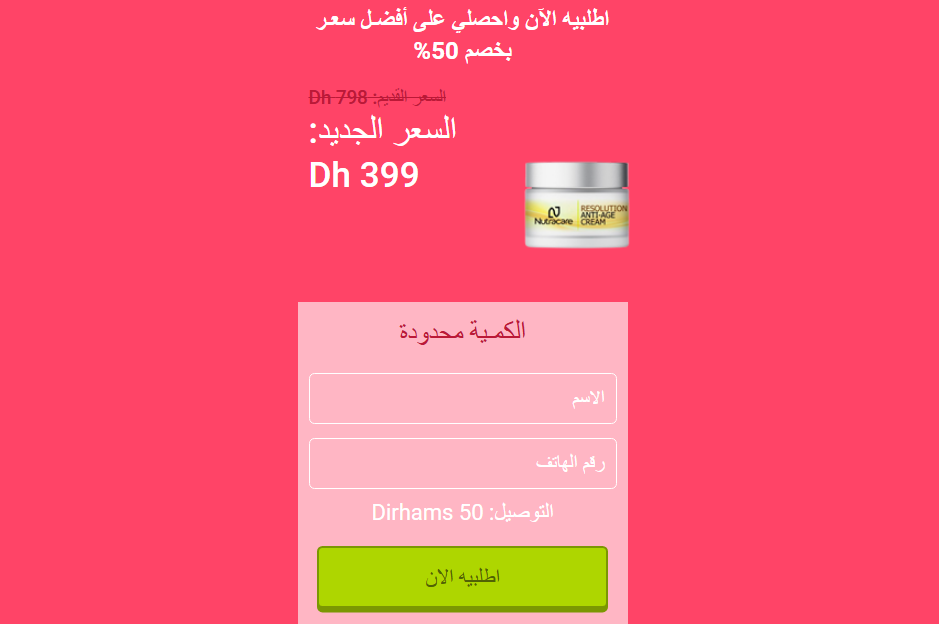 Nutracare Antiage Cream طلب