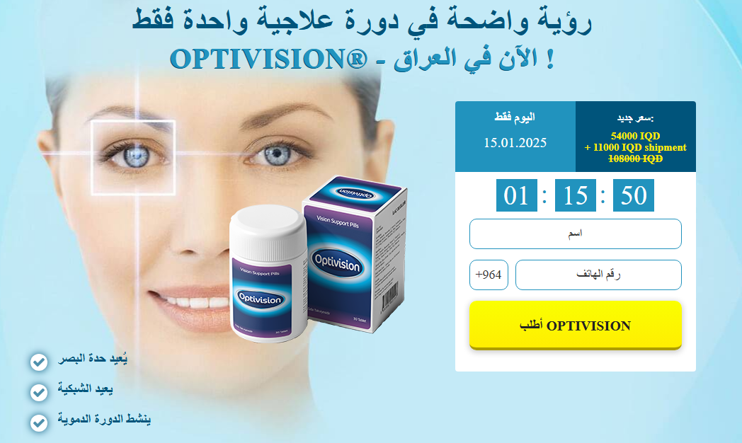 Optivision طلب