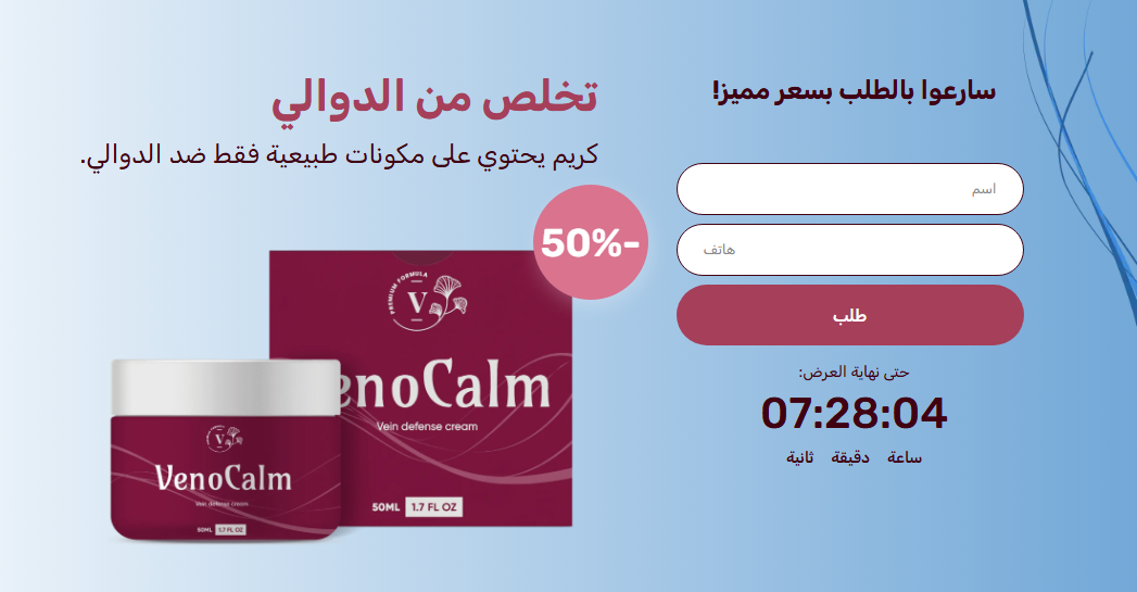 VenoCalm طلب