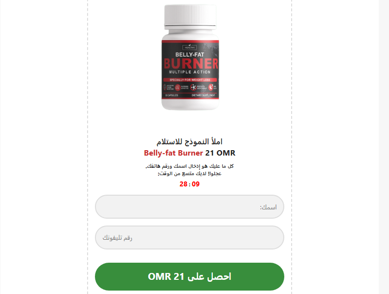 Belly-fat Burner طلب