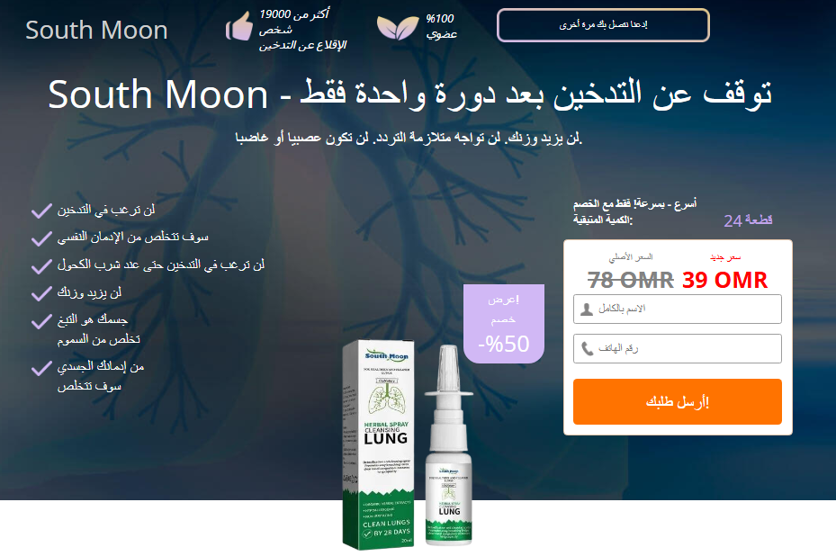 South Moon طلب